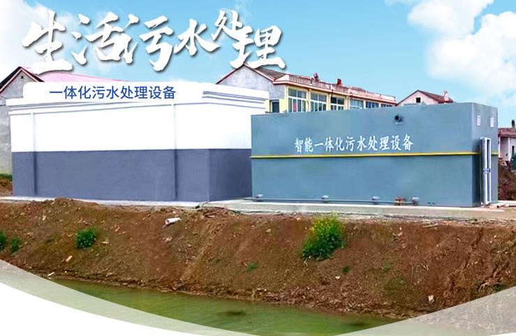 长洲一体化生活污水处理设备