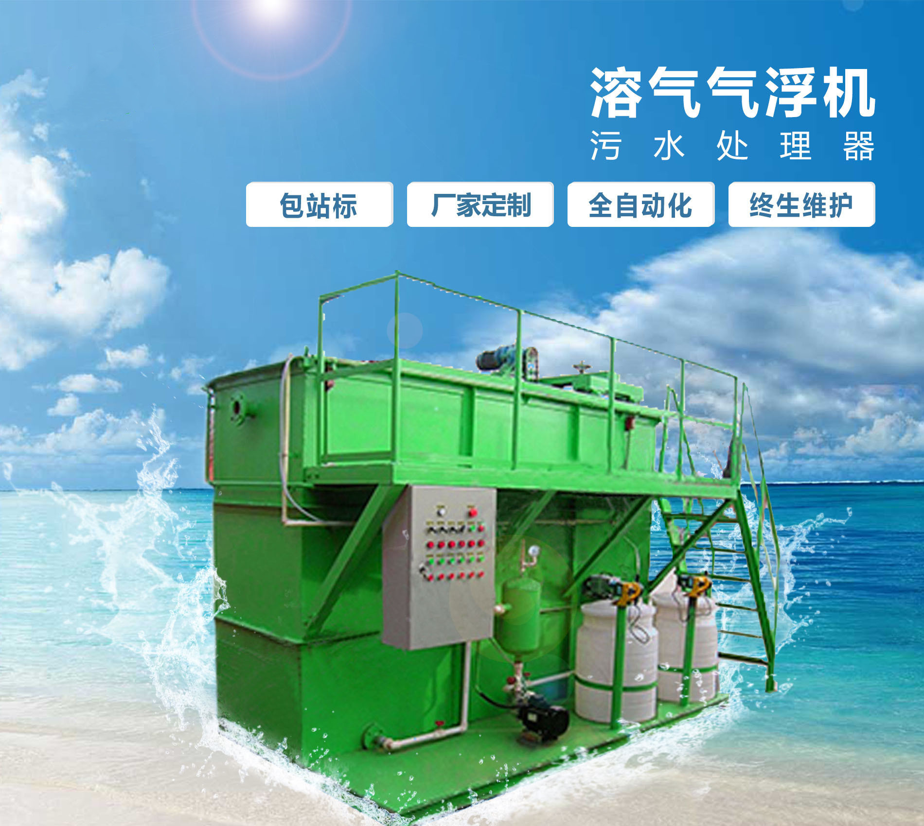 长洲溶气气浮机