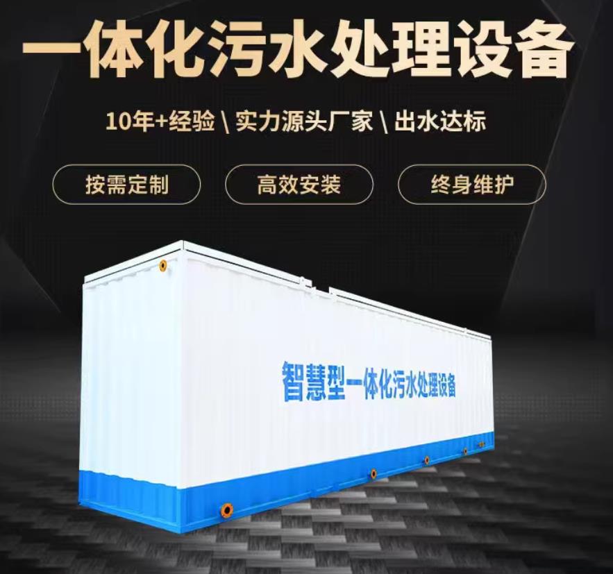 长洲一体化污水处理设备_生活污水处理_甘肃嘉源通环保